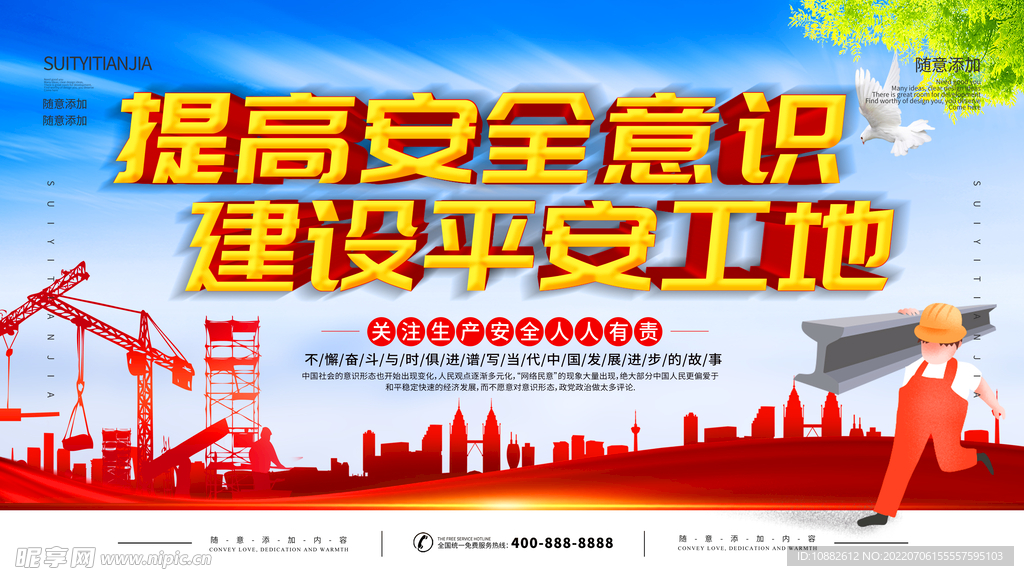 工地安全