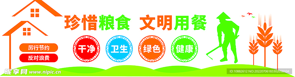 珍惜粮食