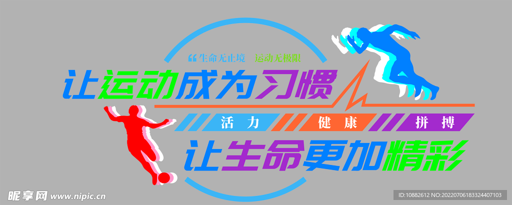 运动