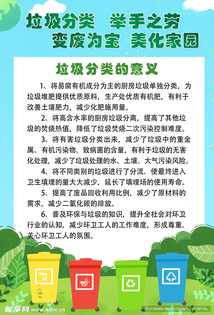 垃圾分类 举手之劳 变废为宝 