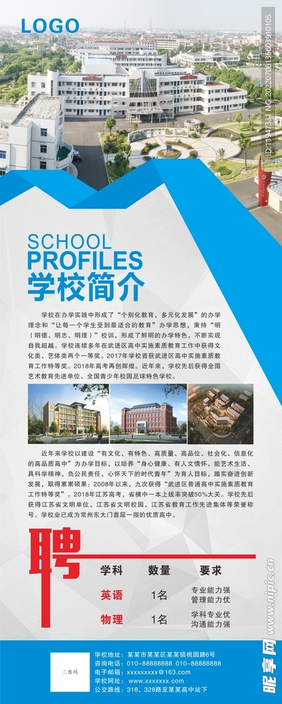 学校招聘易拉宝