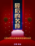 最后的名额