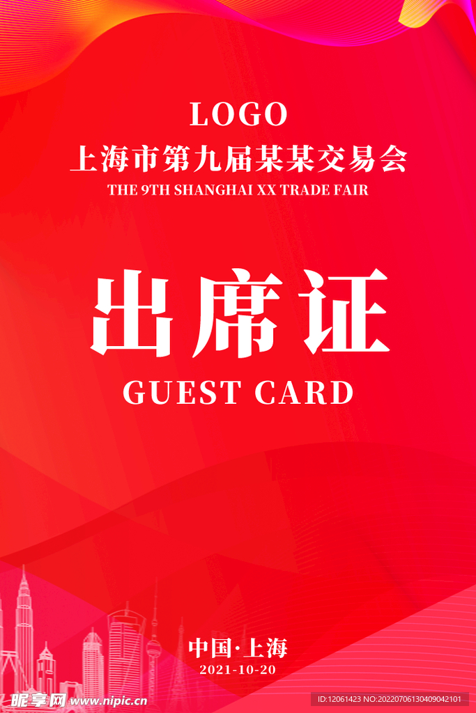  工作证  