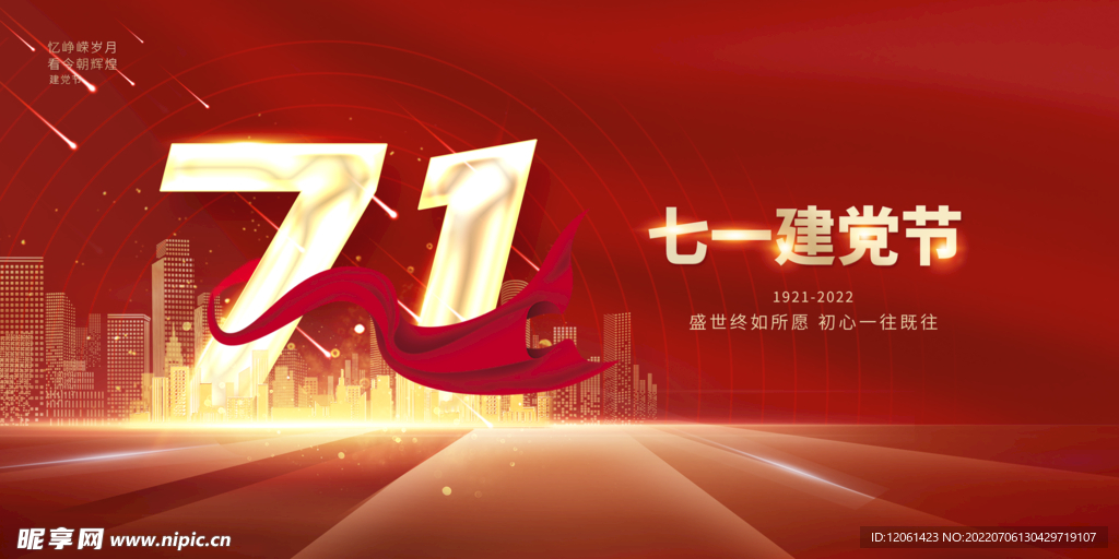 党建 