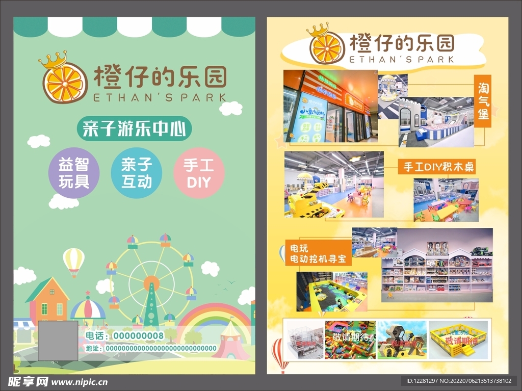 儿童游乐园