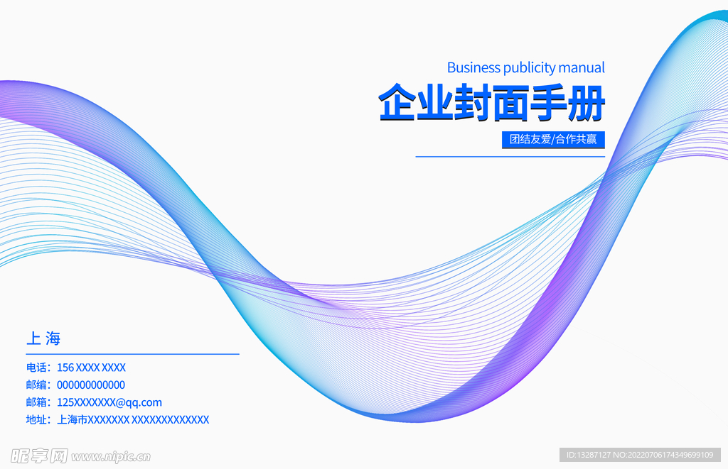 企业封面手册