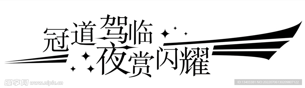 广汽本田冠道车贴