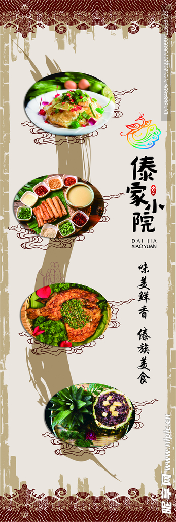 傣族美食海报