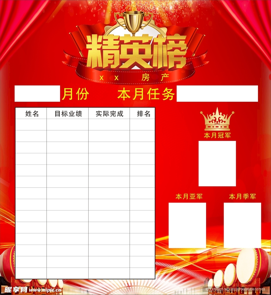 业绩精英榜