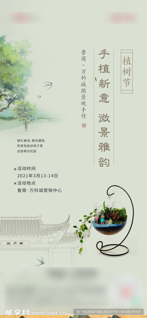 微景观活动