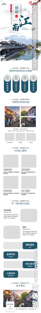 江南旅游网页设计模板