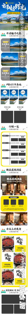 云南旅游网站设计模板