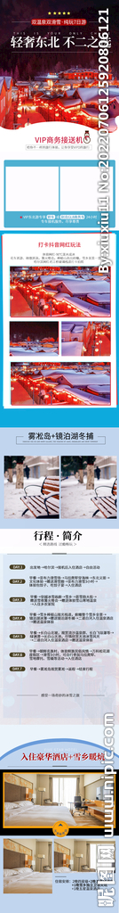 东北旅游设计网页设计模板
