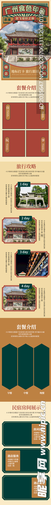 广州旅游国内旅游网页设计