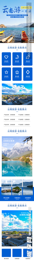 云南旅游网页设计内容H5页面