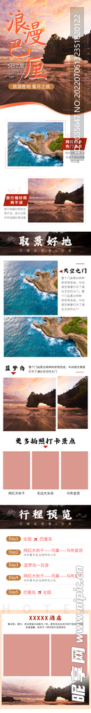 巴厘岛旅游网页设计界面 H5设