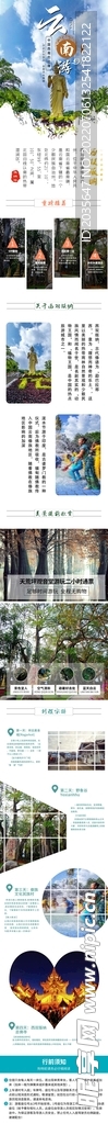 云南旅游网页设计界面H5设计
