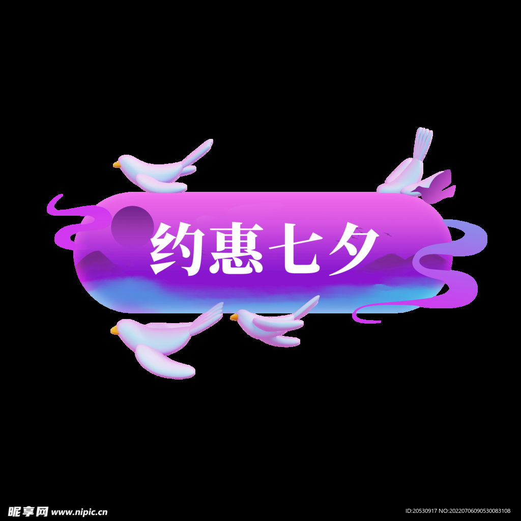 梦幻紫爱情七夕特价标签