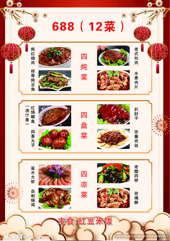 流动餐车菜单
