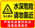防溺水 水深危险