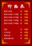 价格表
