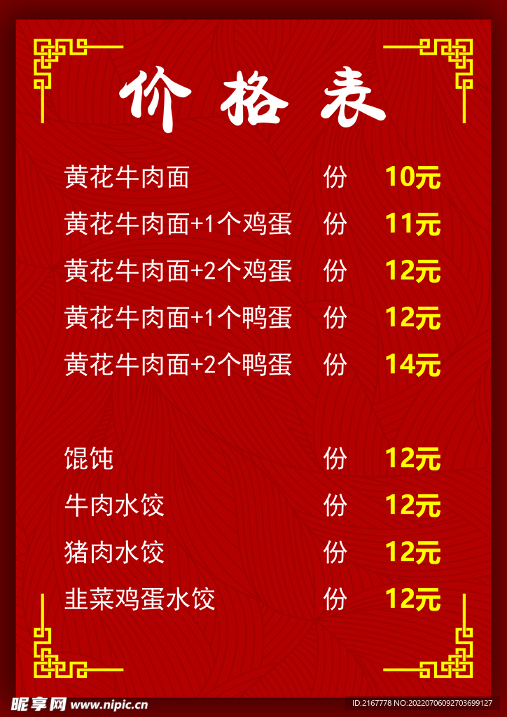 价格表