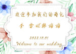 花底花边婚礼水牌 路引