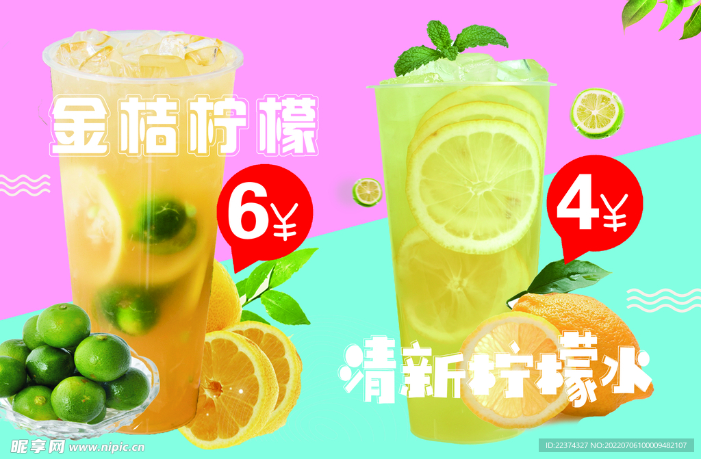 金桔柠檬
