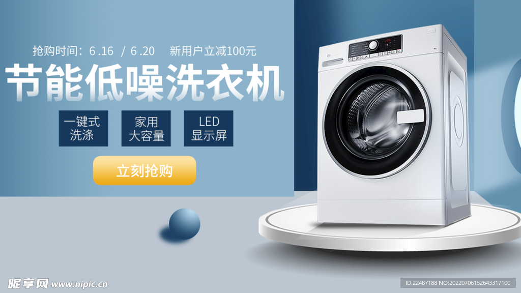 洗衣机海报