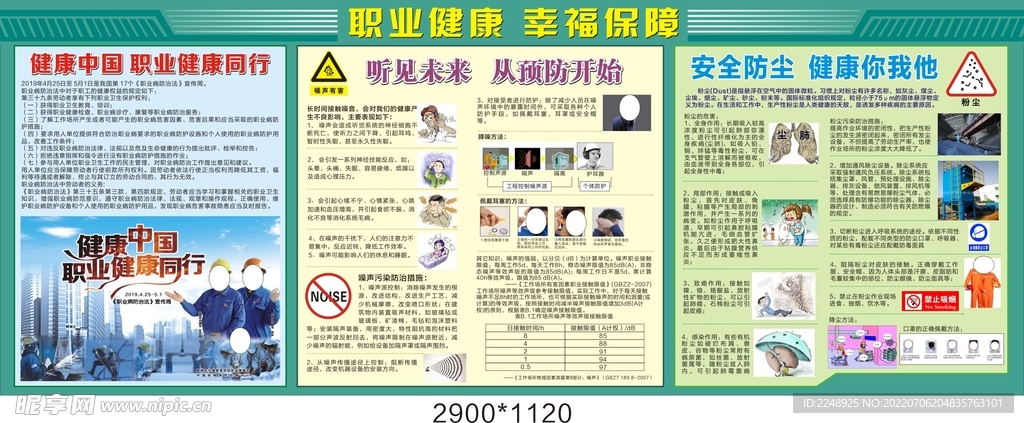 职业病宣传 