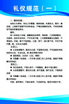 礼仪规范