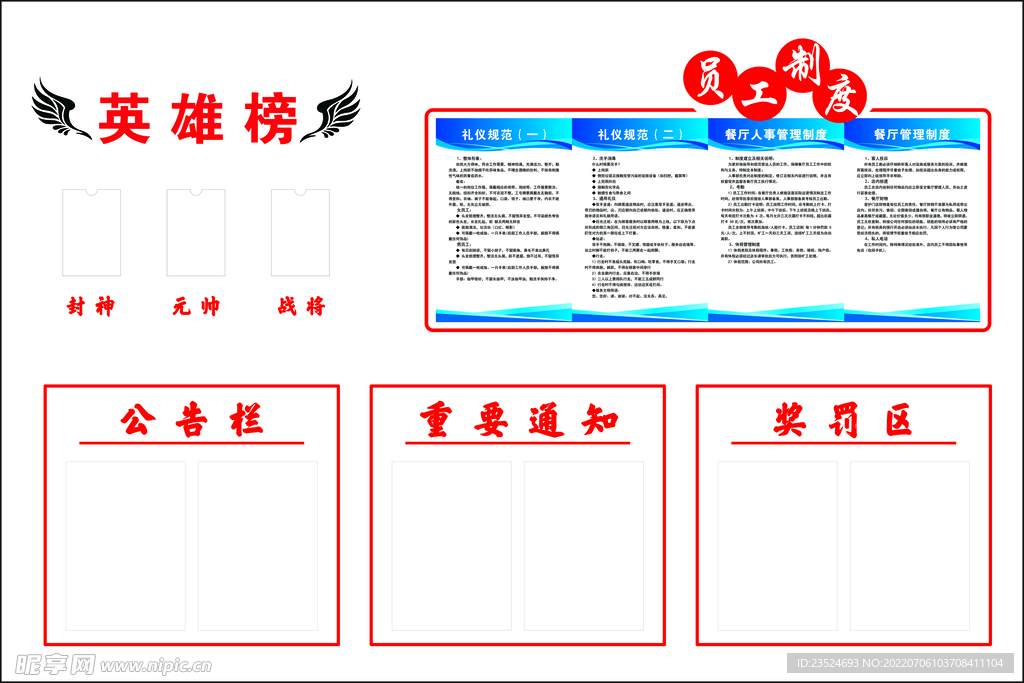 英雄榜 管理制度 公告栏