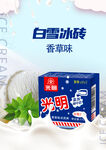 雪糕海报素材