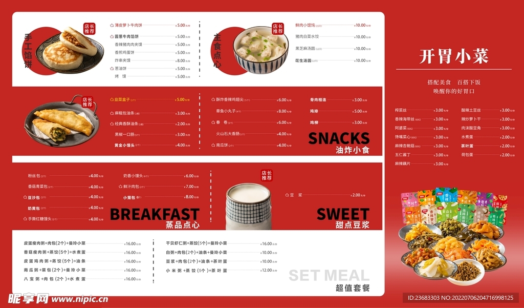 美食海报素材