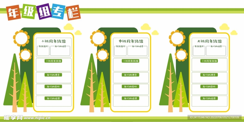 班级专栏