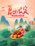 夏天海报