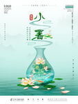 小暑
