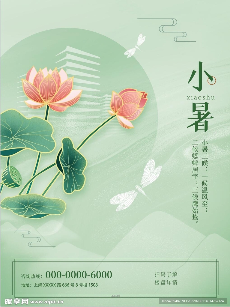 小暑海报