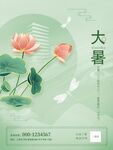 大暑海报