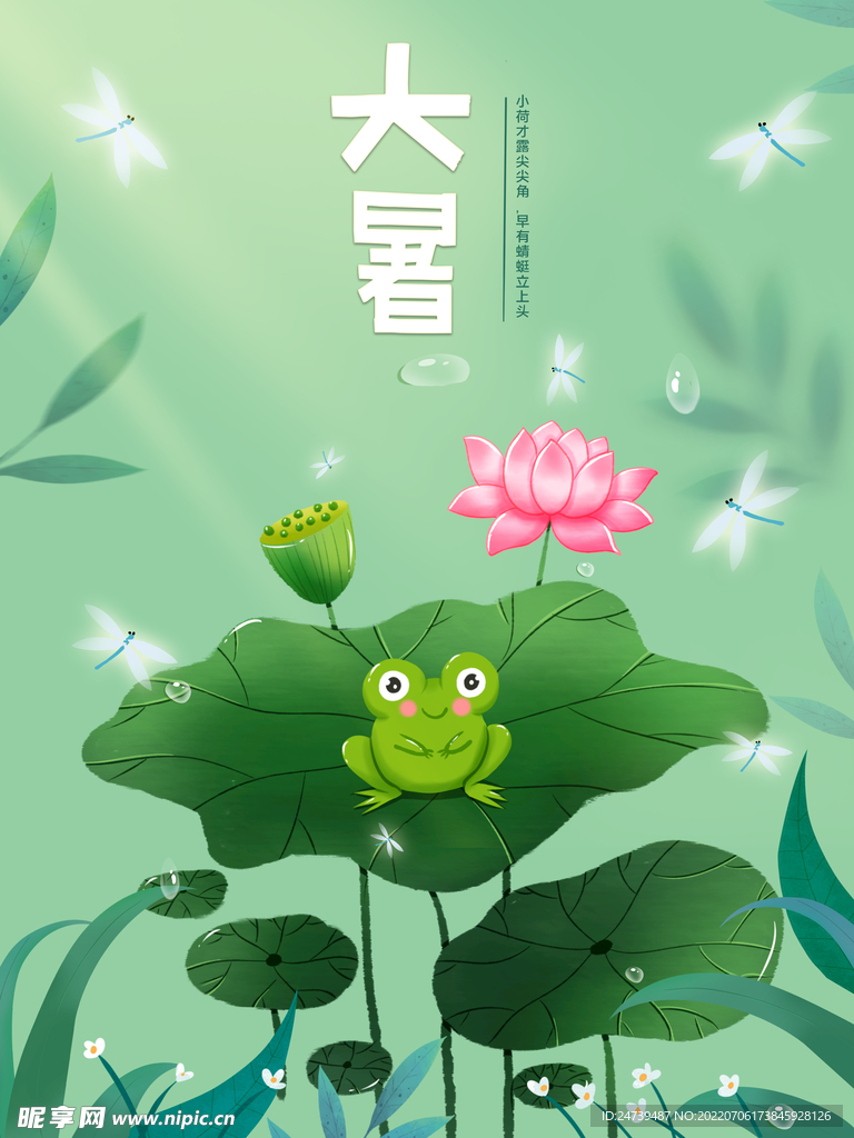 大暑海报