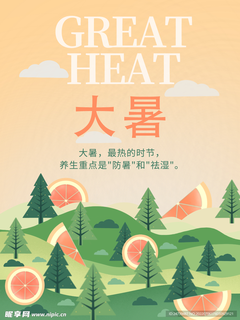 大暑海报