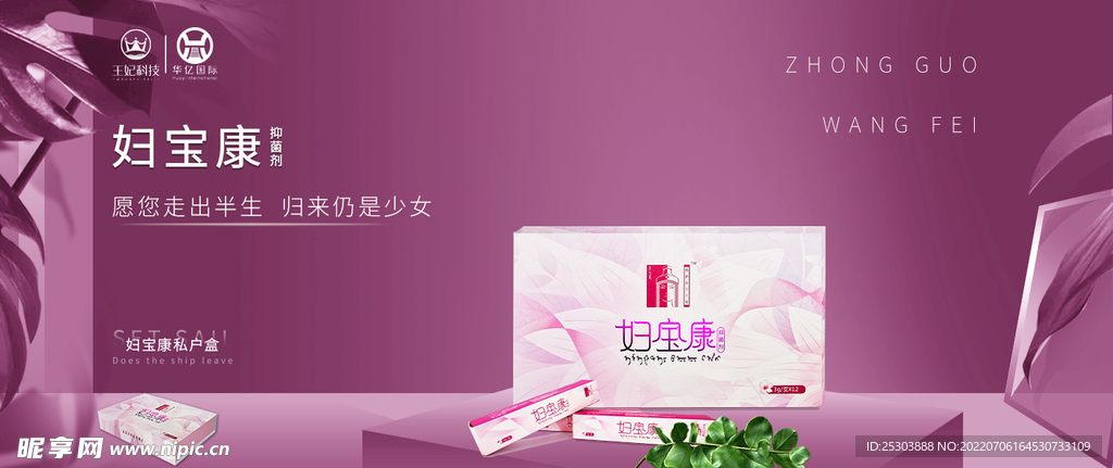 妇保康