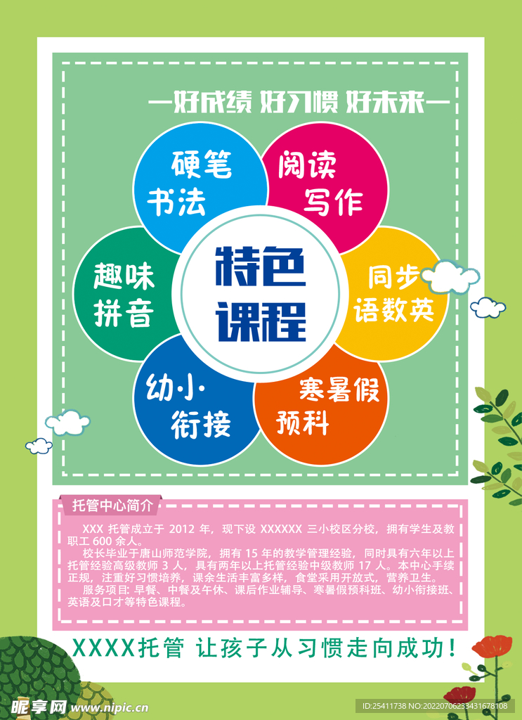 特色课程