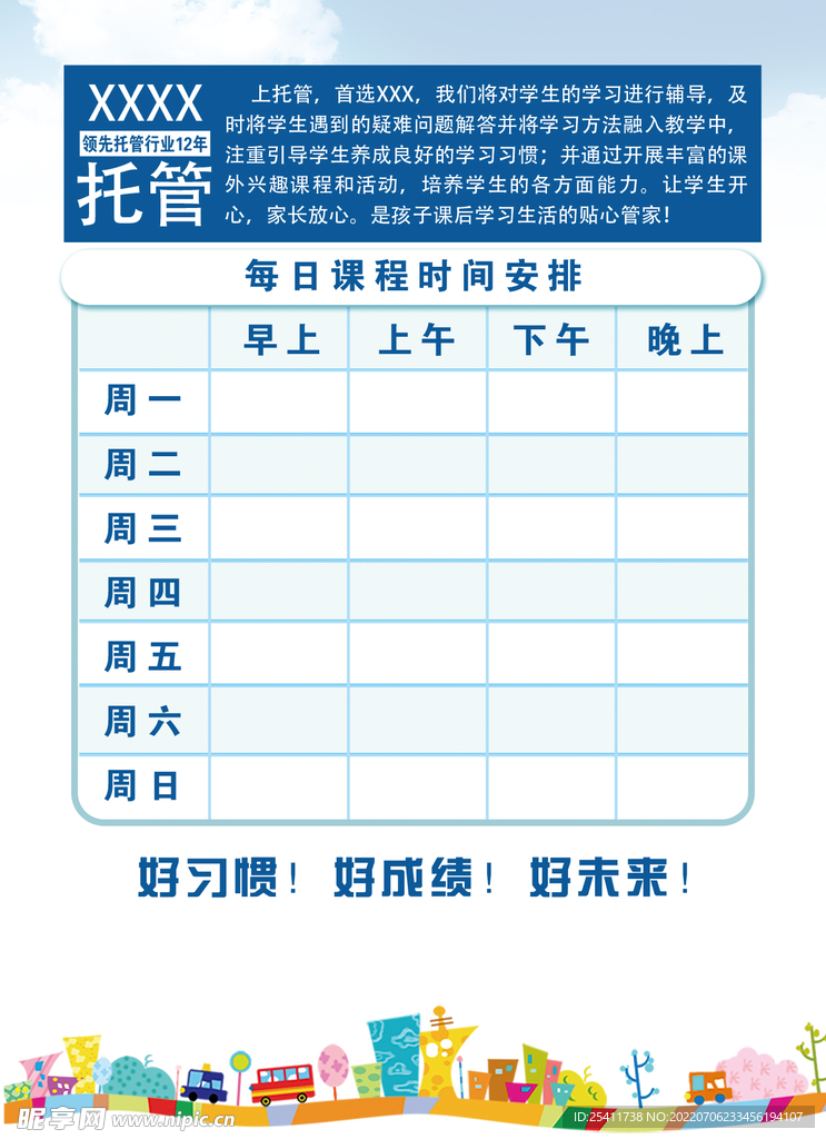 课程表