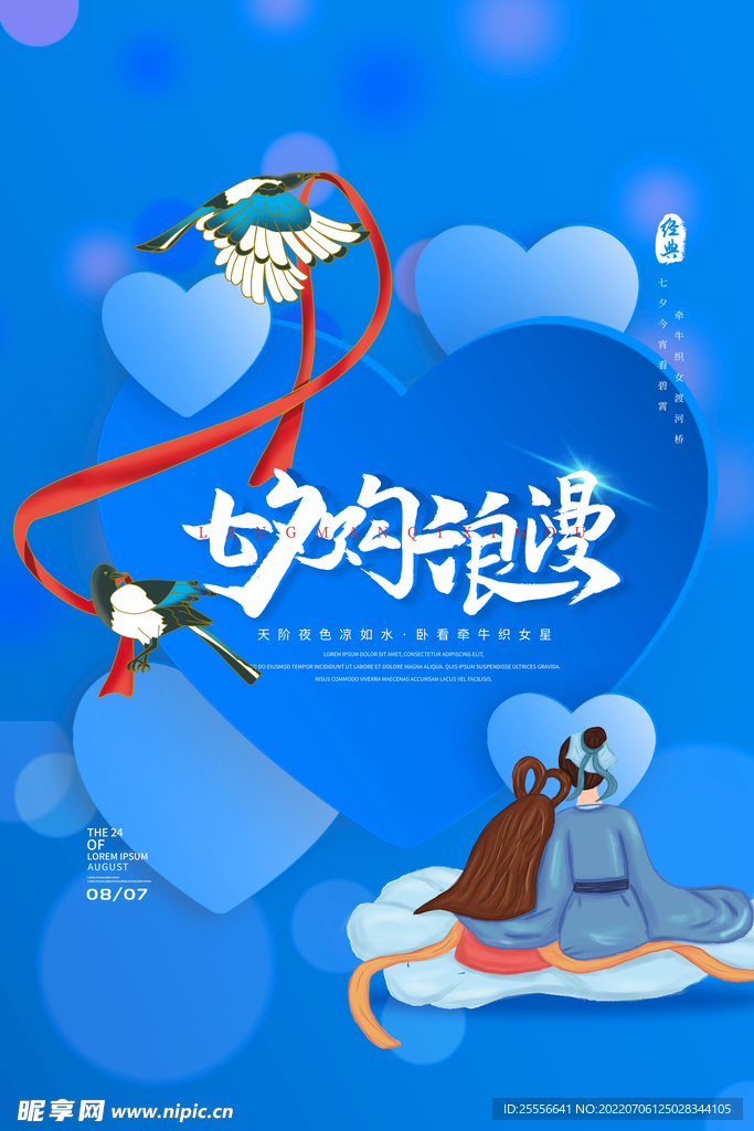 七夕
