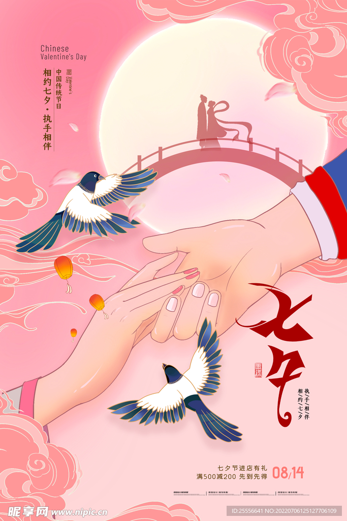 七夕