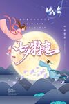 七夕