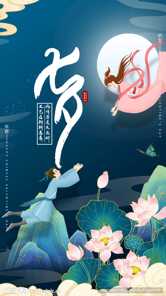 七夕