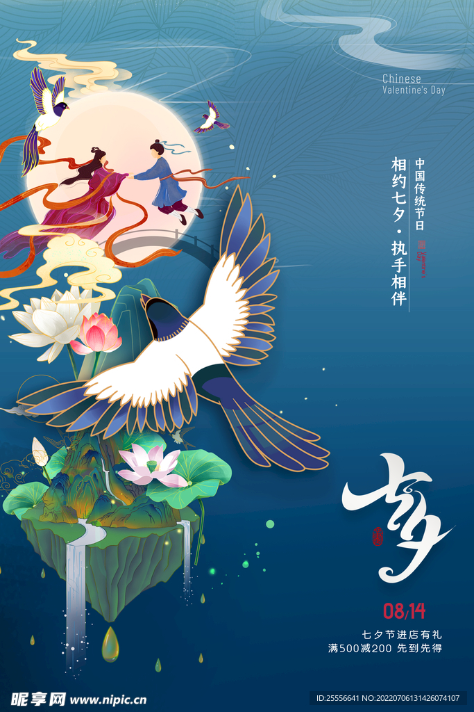 七夕