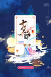 七夕